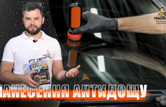 Що таке антидощ, правильність його нанесення, амбразивна очистка скла та чому двірники скачуть по склу?