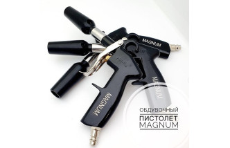 Не пропустіть Новинку обдувний пістолет Magnum із "турбо" ефектом!